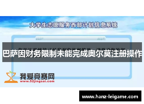 巴萨因财务限制未能完成奥尔莫注册操作